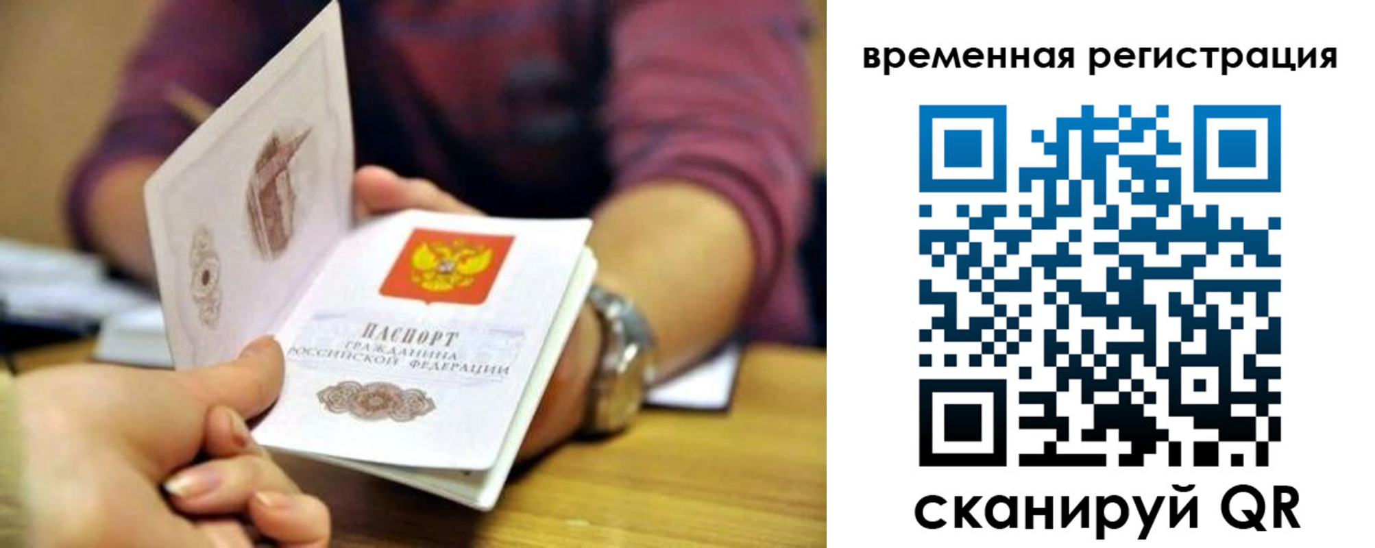временная регистрация недорого в Похвистнево