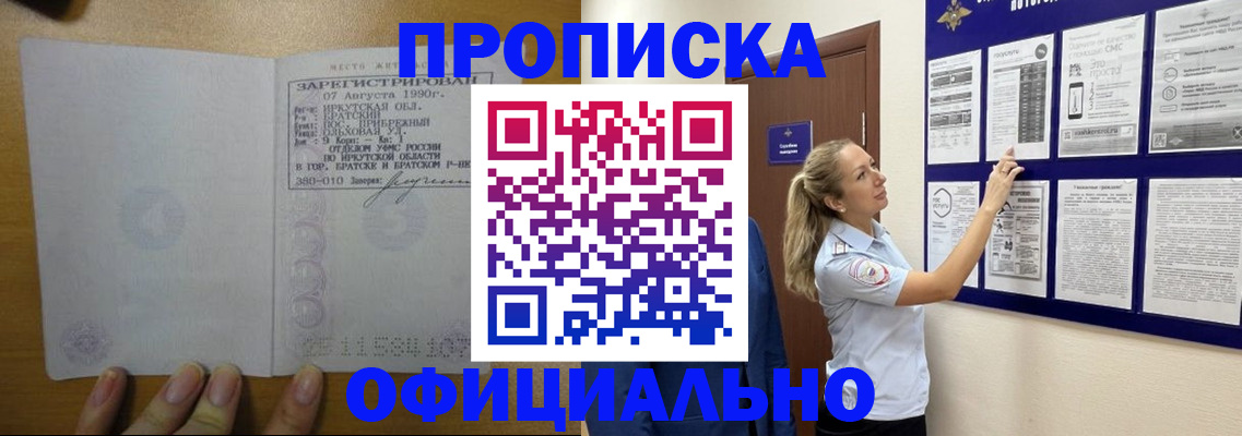 купить прописку в Похвистнево