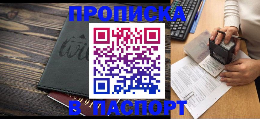 временная регистрация надежно в Похвистнево