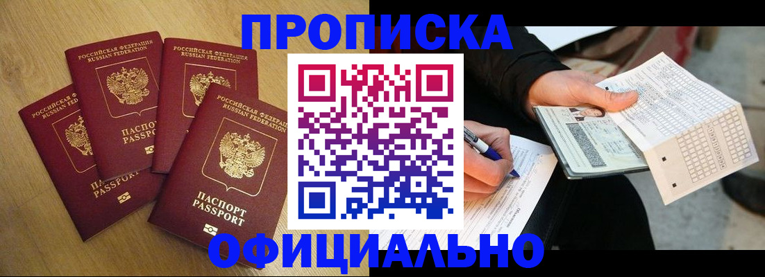 где прописаться в Похвистнево